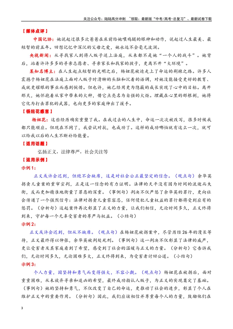 《专题0110月不得不关注的6个热点素材，写进作文杀疯了-_专项复习_2025年_2025年高考语文作文备考新鲜热点素材馆》第3页预览