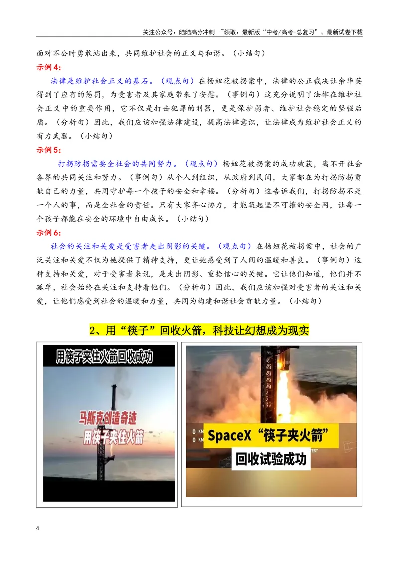 《专题0110月不得不关注的6个热点素材，写进作文杀疯了-_专项复习_2025年_2025年高考语文作文备考新鲜热点素材馆》第4页预览