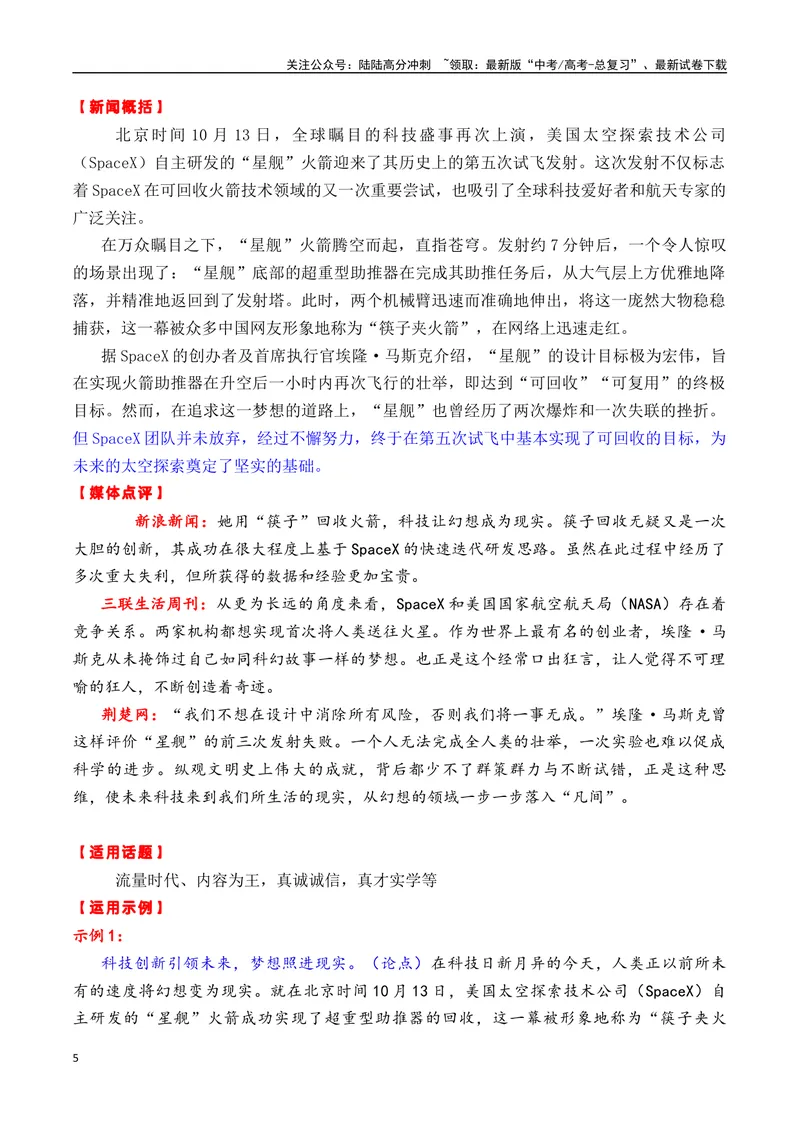 《专题0110月不得不关注的6个热点素材，写进作文杀疯了-_专项复习_2025年_2025年高考语文作文备考新鲜热点素材馆》第5页预览