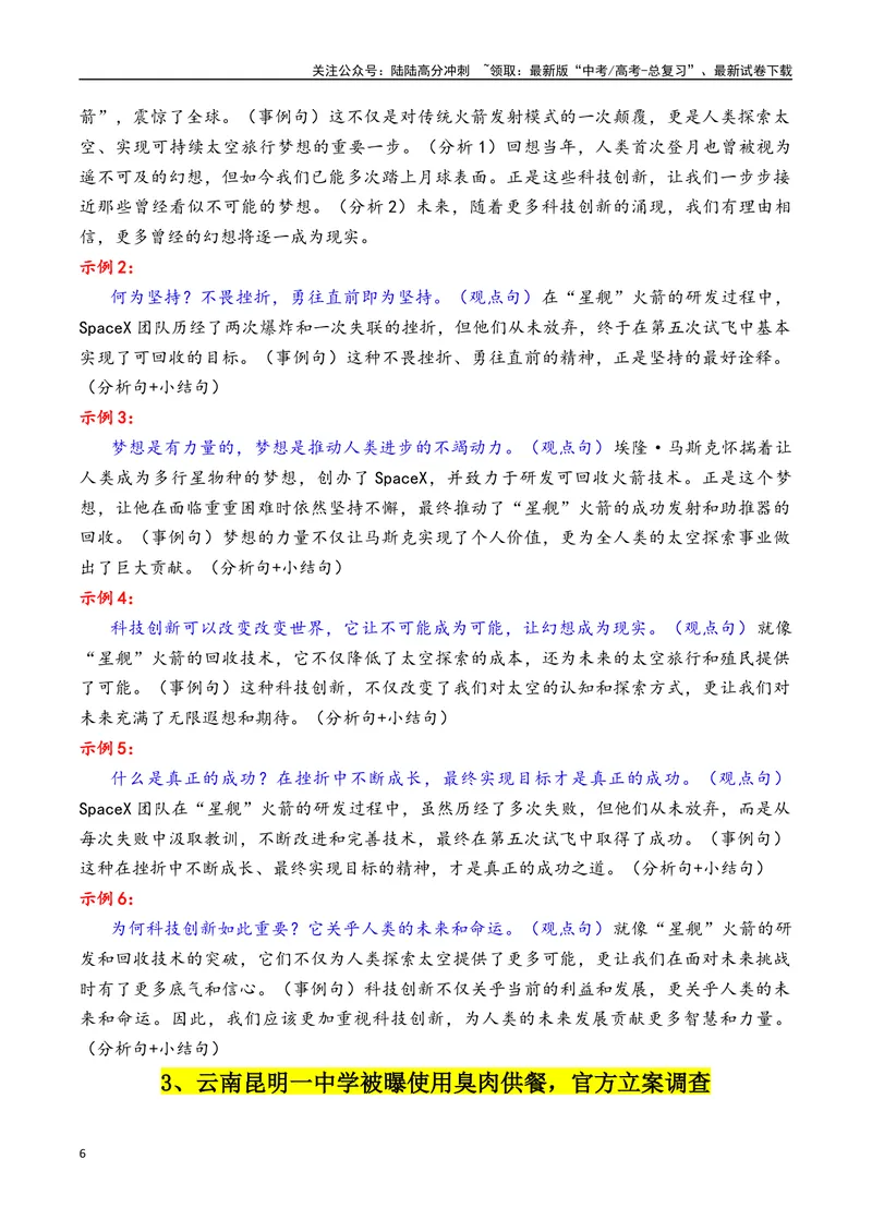 《专题0110月不得不关注的6个热点素材，写进作文杀疯了-_专项复习_2025年_2025年高考语文作文备考新鲜热点素材馆》第6页预览