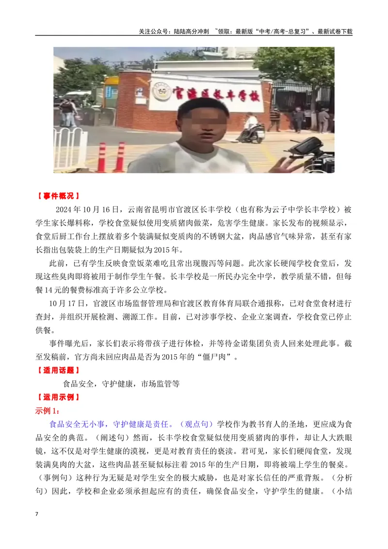 《专题0110月不得不关注的6个热点素材，写进作文杀疯了-_专项复习_2025年_2025年高考语文作文备考新鲜热点素材馆》第7页预览
