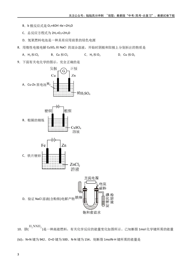 《专题突破卷07化学反应与能量（原卷版）_05-化学-高考总复习_一轮复习_2024年_2024年高考化学一轮复习考点通关卷（新高考通用）_专题突破卷》第3页预览