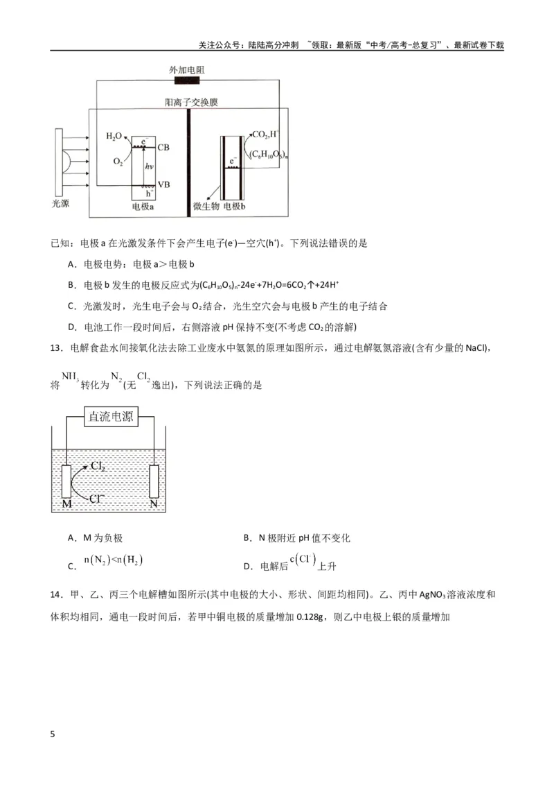 《专题突破卷07化学反应与能量（原卷版）_05-化学-高考总复习_一轮复习_2024年_2024年高考化学一轮复习考点通关卷（新高考通用）_专题突破卷》第5页预览