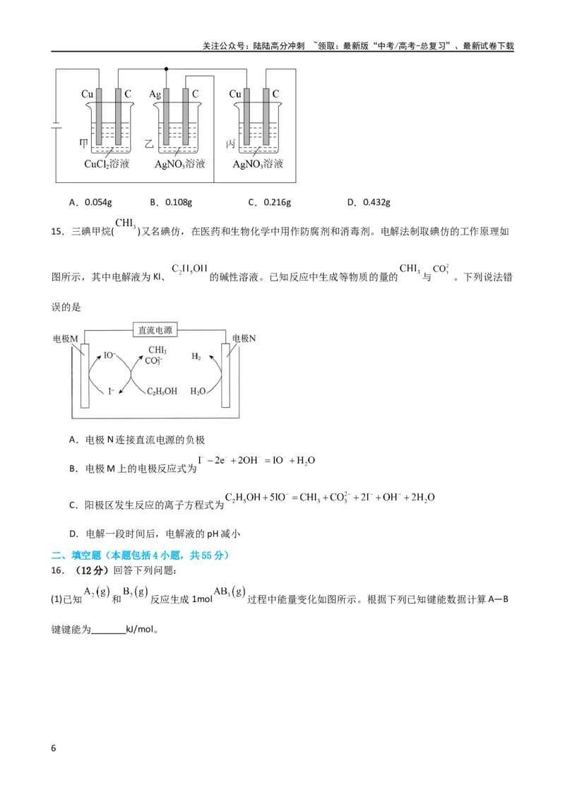 《专题突破卷07化学反应与能量（原卷版）_05-化学-高考总复习_一轮复习_2024年_2024年高考化学一轮复习考点通关卷（新高考通用）_专题突破卷》第6页预览
