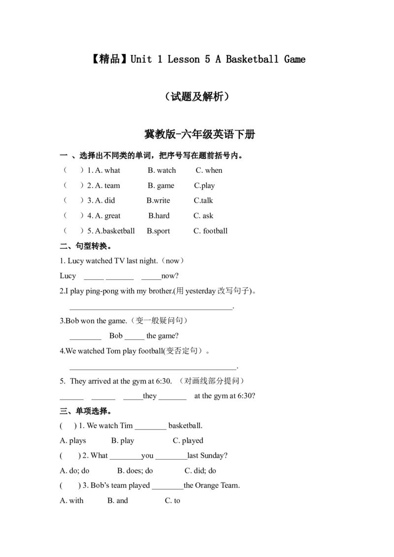 《冀教版六年级下册英语-Unit1Lesson5ABasketballGame(word,含答案和解析)_小学1-6年级全科全套_1-6年级全科下册_六年级_英语_英语六下冀教版》第1页预览