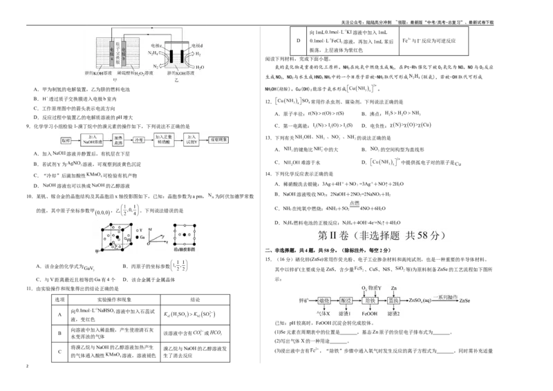 《化学（甘肃卷）（考试版A3）_05-化学-高考总复习_专项复习_2025年_2025年高考第一二三次模拟卷（多地区）化学_2025年高考化学第三次模拟考试24套_化学（甘肃卷）》第2页预览
