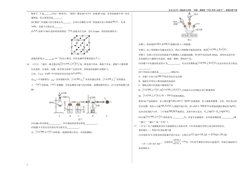 《化学（甘肃卷）（考试版A3）_05-化学-高考总复习_专项复习_2025年_2025年高考第一二三次模拟卷（多地区）化学_2025年高考化学第三次模拟考试24套_化学（甘肃卷）》第3页预览