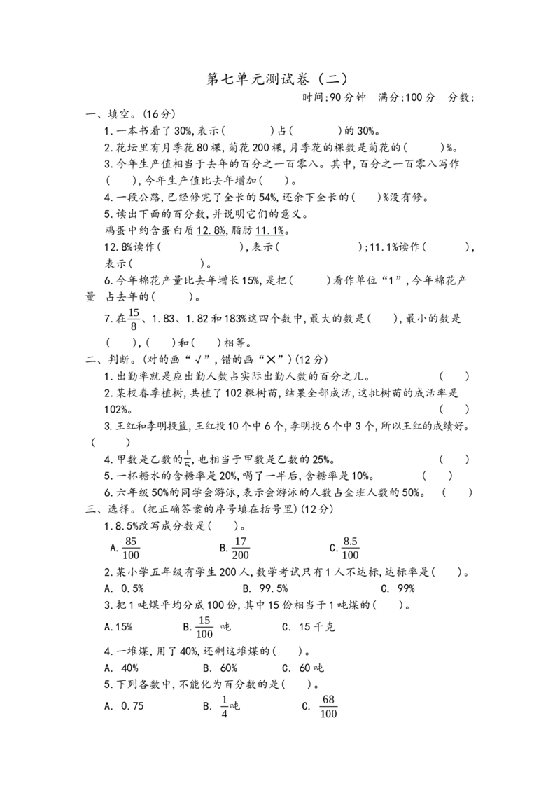 《六（上）青岛版数学第七单元测试卷.2_小学1-6年级全科全套_1-6年级全科上册_六年级_数学_六年级数学上青岛六三版_青岛六三数学六上单元测试》第1页预览