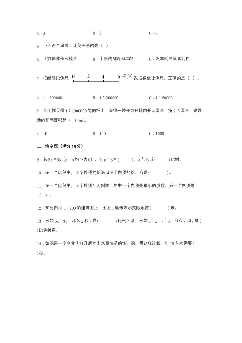 《分层训练六年级下册数学单元测试-第四单元比例（基础卷）人教版（含答案）_小学1-6年级全科全套_1-6年级全科下册_六年级_数学_数学六下人教版》第2页预览