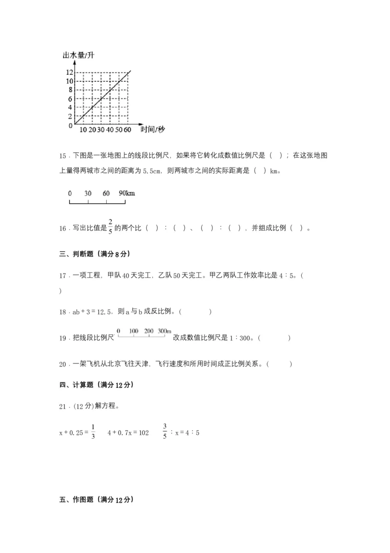 《分层训练六年级下册数学单元测试-第四单元比例（基础卷）人教版（含答案）_小学1-6年级全科全套_1-6年级全科下册_六年级_数学_数学六下人教版》第3页预览