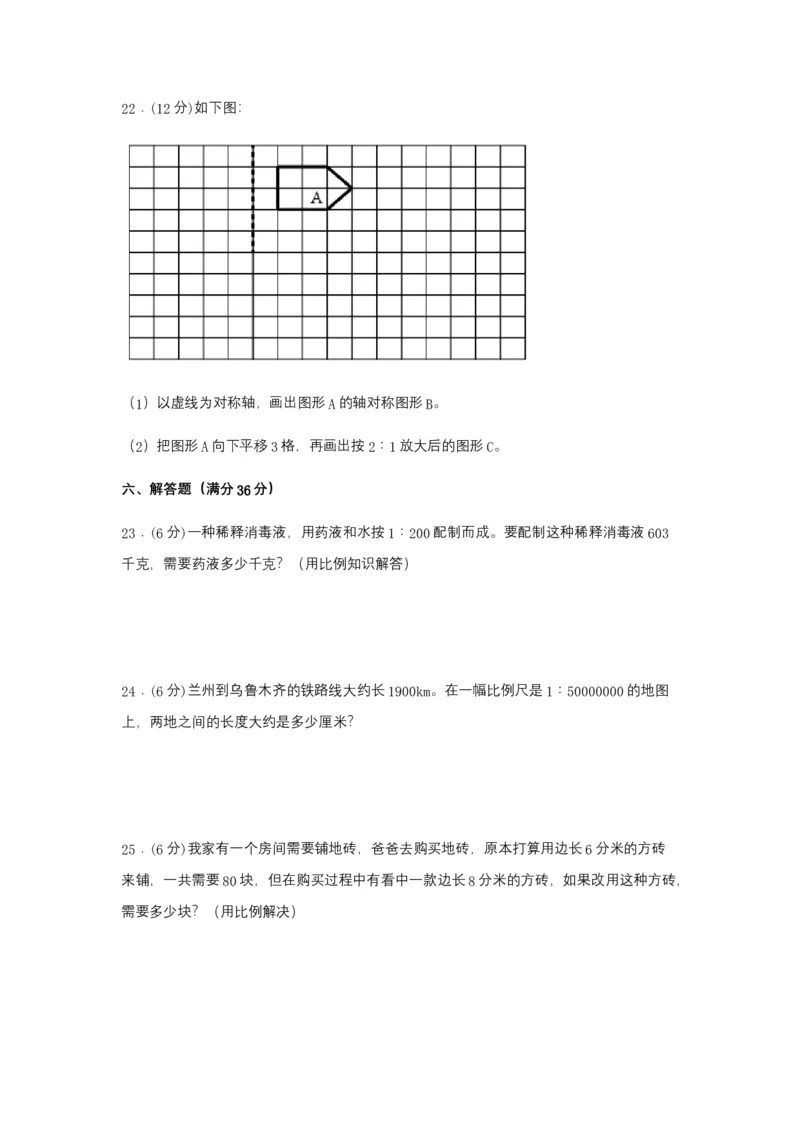 《分层训练六年级下册数学单元测试-第四单元比例（基础卷）人教版（含答案）_小学1-6年级全科全套_1-6年级全科下册_六年级_数学_数学六下人教版》第4页预览