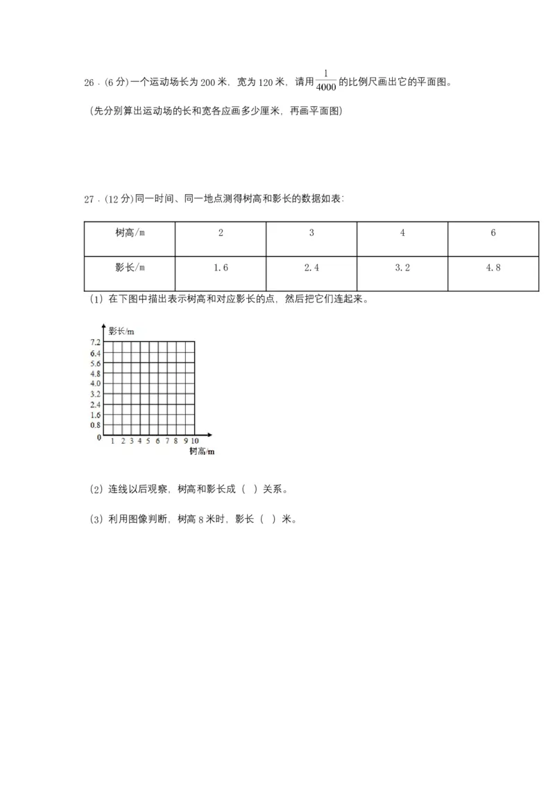 《分层训练六年级下册数学单元测试-第四单元比例（基础卷）人教版（含答案）_小学1-6年级全科全套_1-6年级全科下册_六年级_数学_数学六下人教版》第5页预览