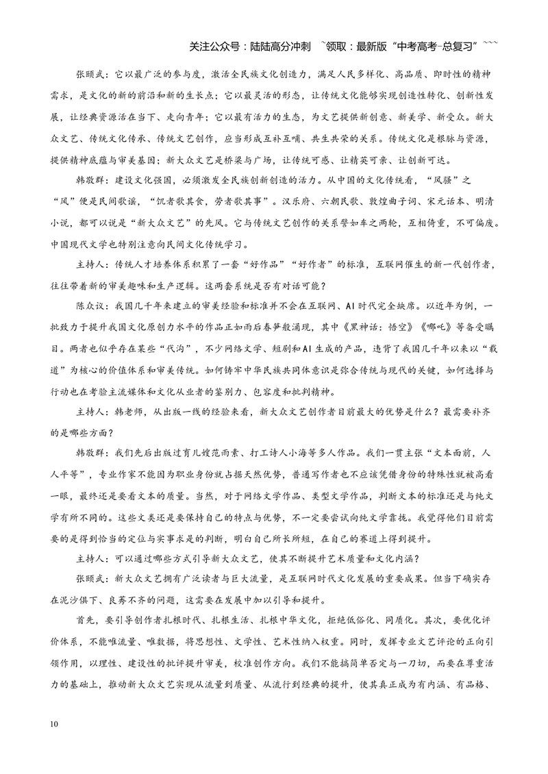 《专题02信息类（实用类）文本阅读（全国通用）（教师版）_专项复习_2026年-语文专项复习_2026年高考语文二模试题分类汇编（新高考专用）-G288_2026版》第10页预览