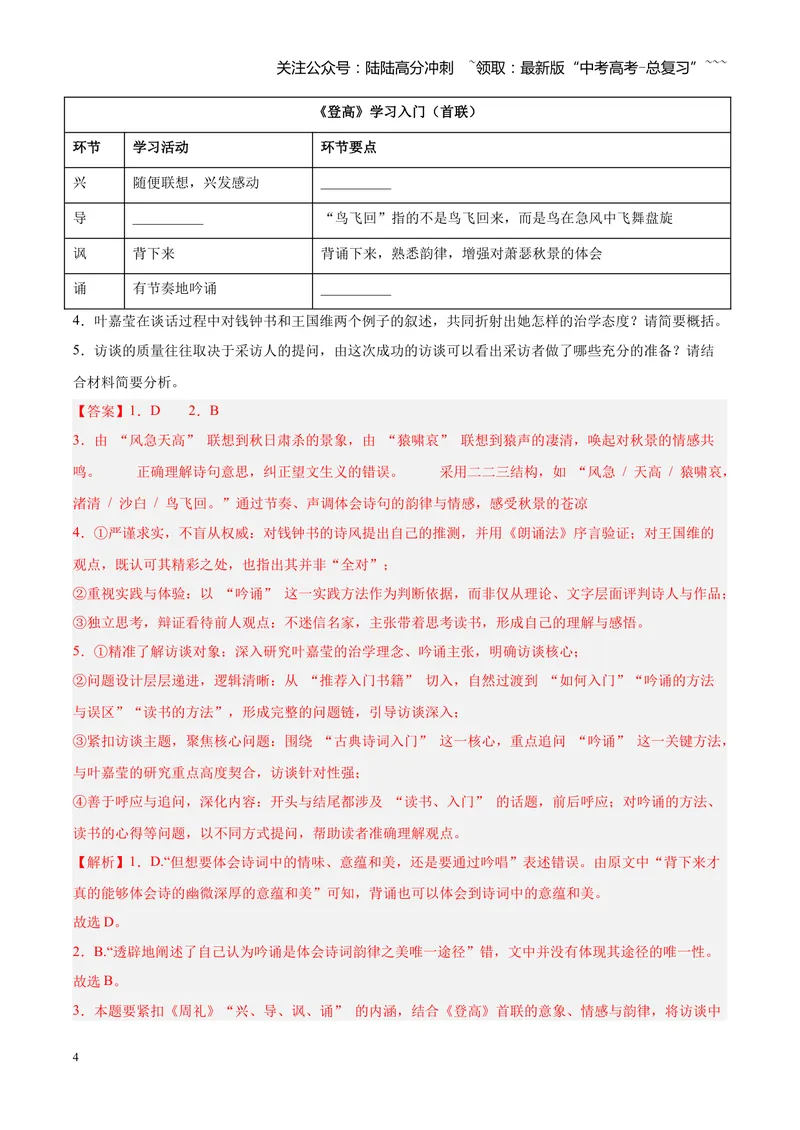 《专题02信息类（实用类）文本阅读（全国通用）（教师版）_专项复习_2026年-语文专项复习_2026年高考语文二模试题分类汇编（新高考专用）-G288_2026版》第4页预览