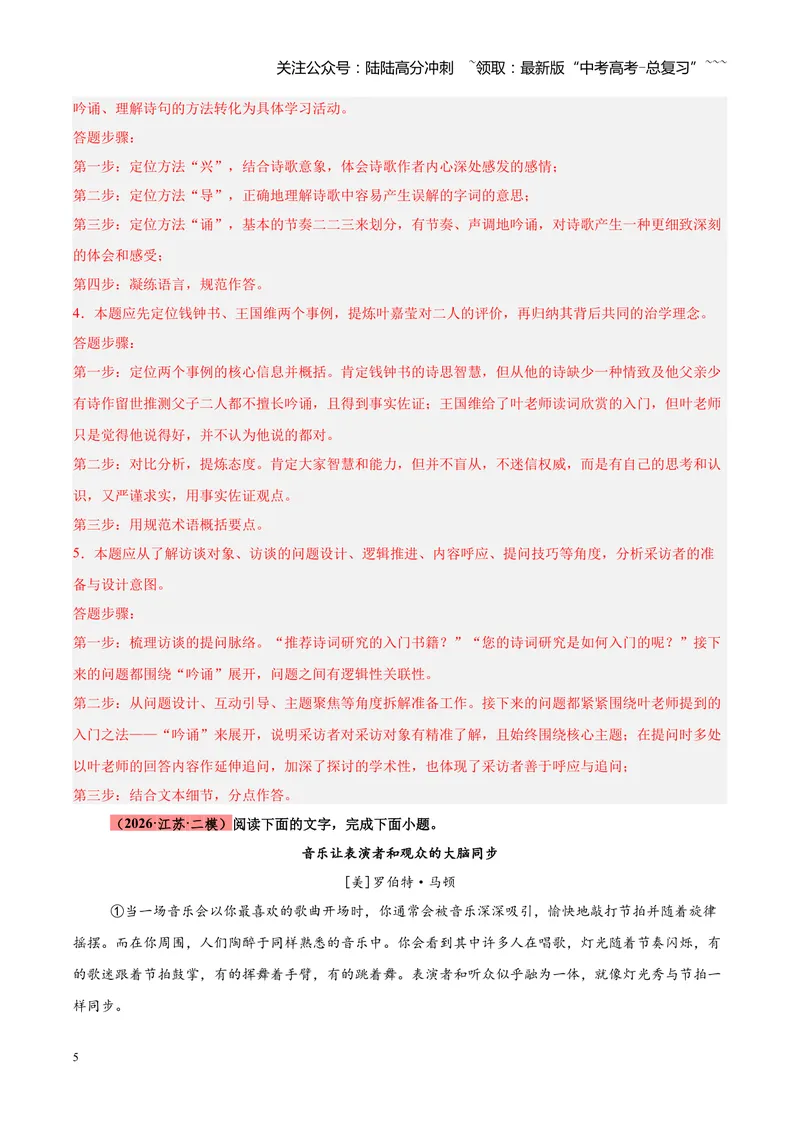 《专题02信息类（实用类）文本阅读（全国通用）（教师版）_专项复习_2026年-语文专项复习_2026年高考语文二模试题分类汇编（新高考专用）-G288_2026版》第5页预览