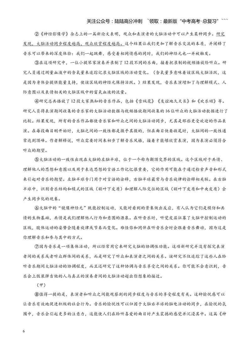 《专题02信息类（实用类）文本阅读（全国通用）（教师版）_专项复习_2026年-语文专项复习_2026年高考语文二模试题分类汇编（新高考专用）-G288_2026版》第6页预览