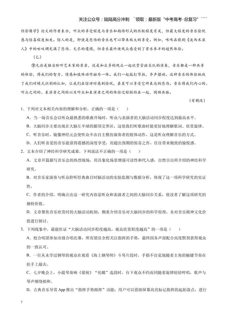 《专题02信息类（实用类）文本阅读（全国通用）（教师版）_专项复习_2026年-语文专项复习_2026年高考语文二模试题分类汇编（新高考专用）-G288_2026版》第7页预览