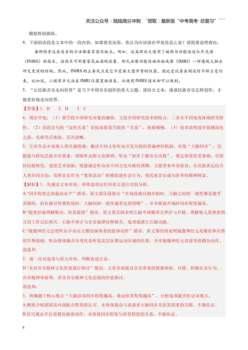 《专题02信息类（实用类）文本阅读（全国通用）（教师版）_专项复习_2026年-语文专项复习_2026年高考语文二模试题分类汇编（新高考专用）-G288_2026版》第8页预览