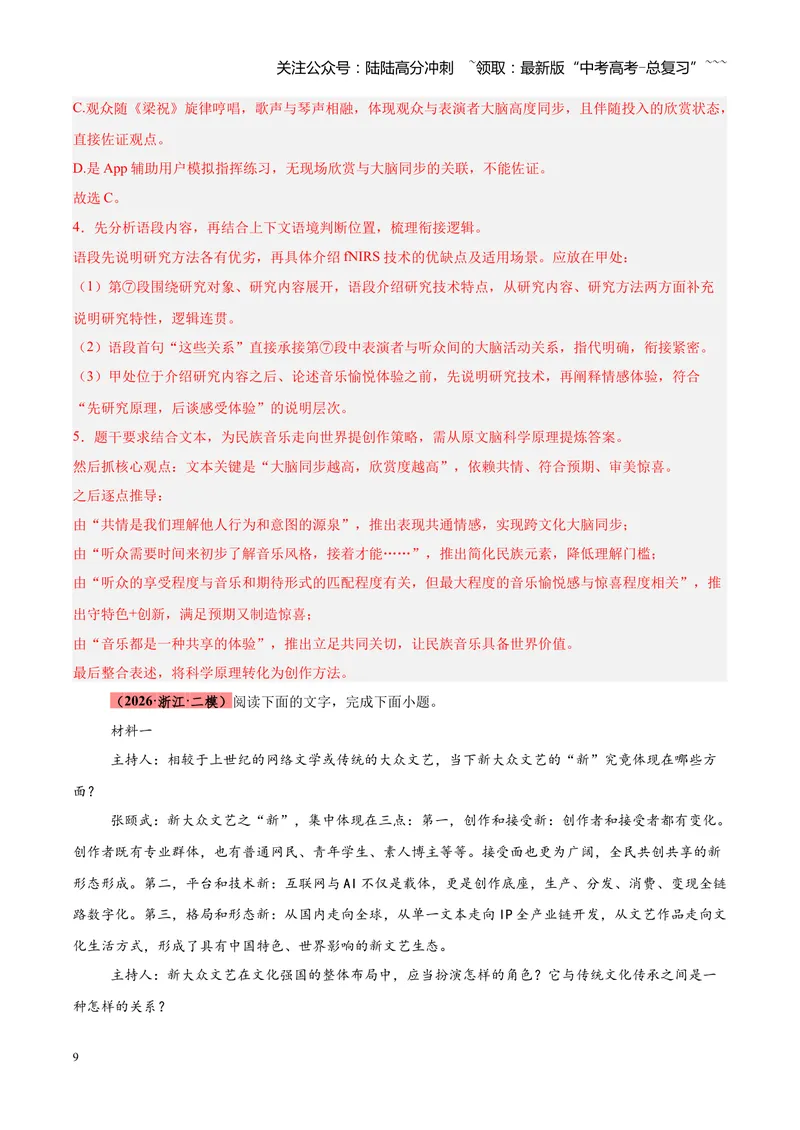 《专题02信息类（实用类）文本阅读（全国通用）（教师版）_专项复习_2026年-语文专项复习_2026年高考语文二模试题分类汇编（新高考专用）-G288_2026版》第9页预览