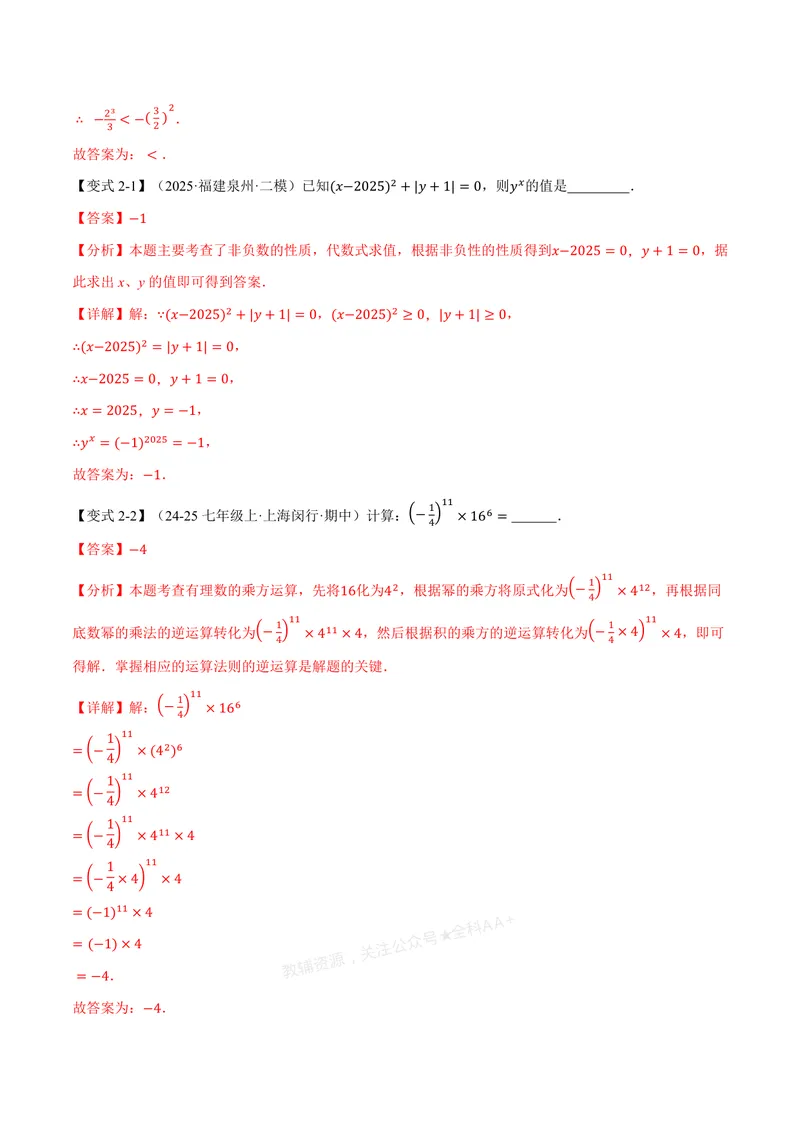 《专题2.3有理数的乘方、有理数的混合运算(讲义)(解析版)_2026语数英7-9年级上《举一反三系列》多版本_2026《初中数学•举一反三系列》7上多版本_2026《初中数学•举一反三系列》7上(浙教)》第4页预览