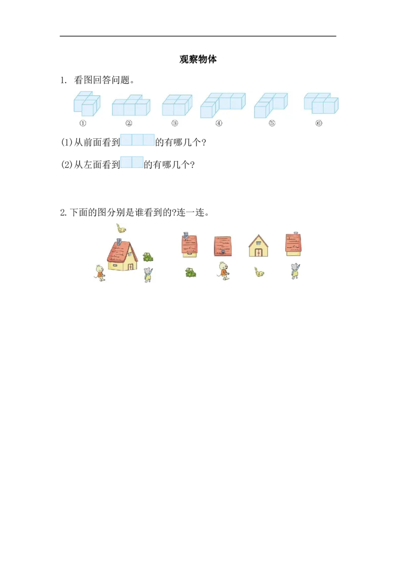 《六（上）北师大数学课时.总复习5_小学1-6年级全科全套_1-6年级全科上册_六年级_数学_六年级数学上北师大版_北师大数学六上课时练习》第1页预览