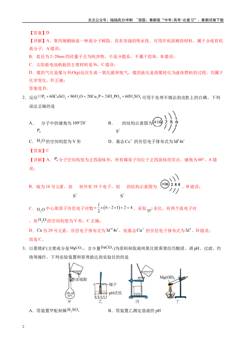 《信息必刷卷04（湖南专用）（教师版）_05-化学-高考总复习_专项复习_2025年_2025年高考考前必刷题（多地区）化学_2025年高考化学考前必刷卷（湖南专用）5套》第2页预览