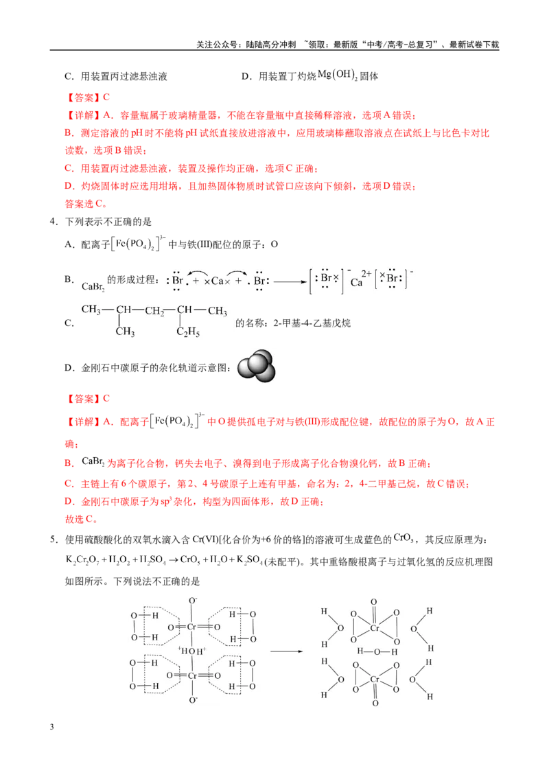 《信息必刷卷04（湖南专用）（教师版）_05-化学-高考总复习_专项复习_2025年_2025年高考考前必刷题（多地区）化学_2025年高考化学考前必刷卷（湖南专用）5套》第3页预览