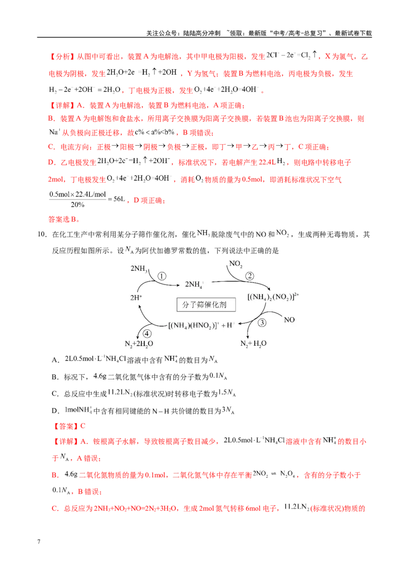 《信息必刷卷04（湖南专用）（教师版）_05-化学-高考总复习_专项复习_2025年_2025年高考考前必刷题（多地区）化学_2025年高考化学考前必刷卷（湖南专用）5套》第7页预览