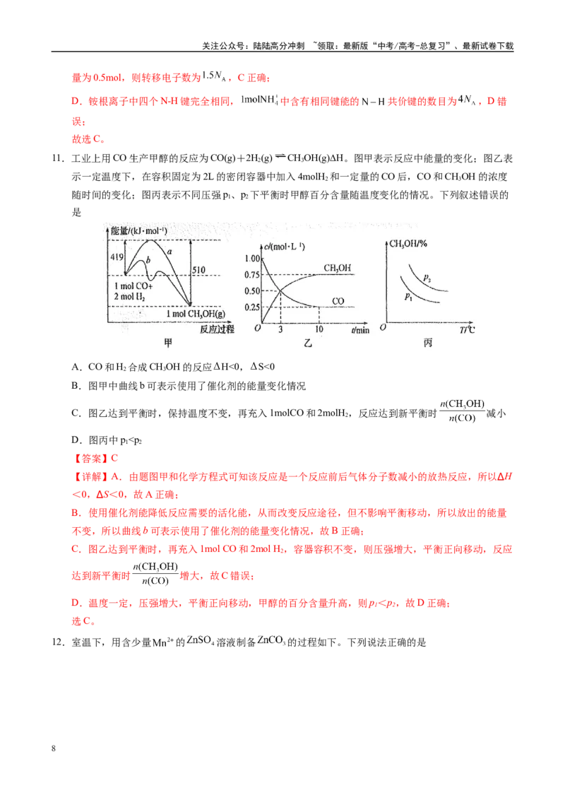 《信息必刷卷04（湖南专用）（教师版）_05-化学-高考总复习_专项复习_2025年_2025年高考考前必刷题（多地区）化学_2025年高考化学考前必刷卷（湖南专用）5套》第8页预览