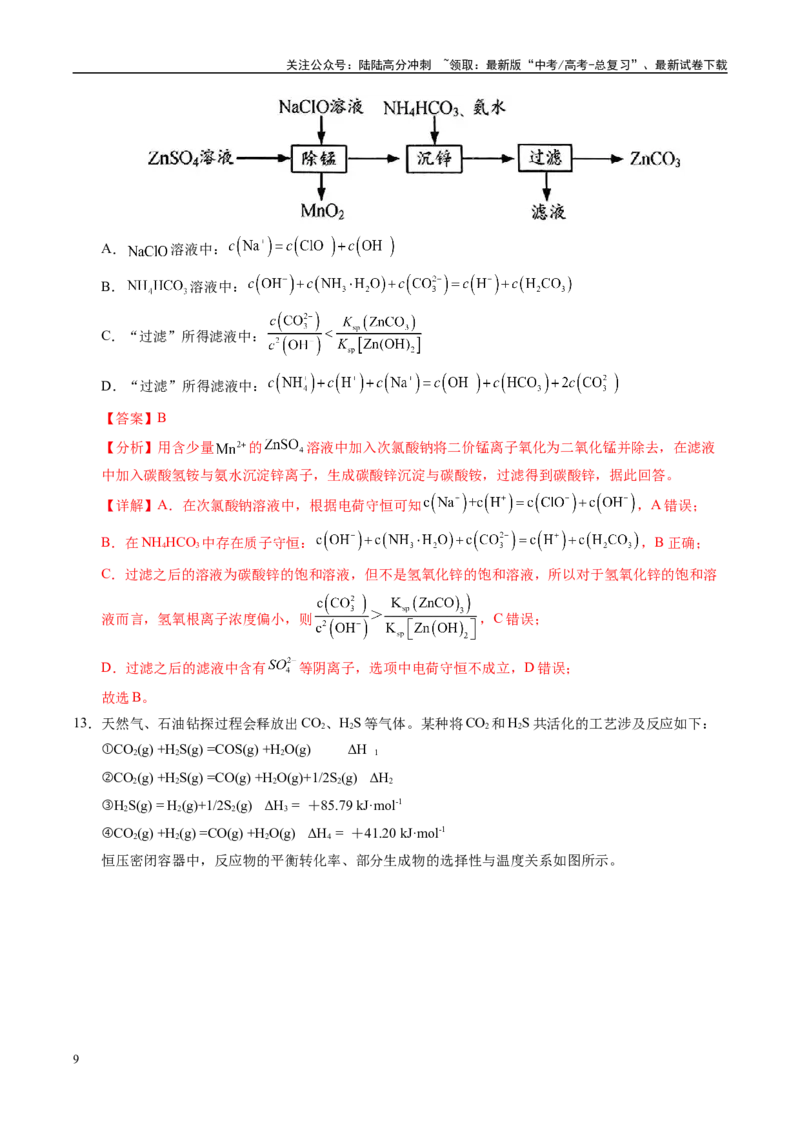 《信息必刷卷04（湖南专用）（教师版）_05-化学-高考总复习_专项复习_2025年_2025年高考考前必刷题（多地区）化学_2025年高考化学考前必刷卷（湖南专用）5套》第9页预览