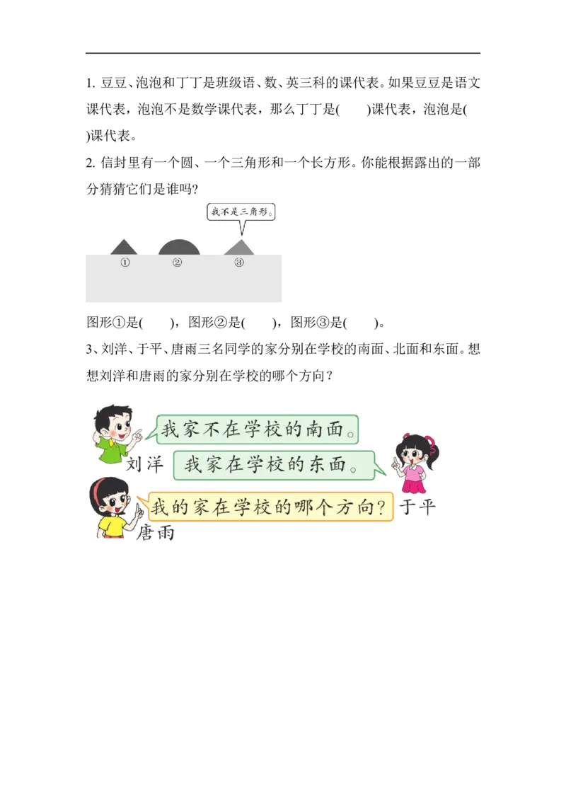 《六(上)冀教版数学八单元课时.2_小学1-6年级全科全套_1-6年级全科上册_六年级_数学_六年级数学上冀教版_冀教数学六上课时练习》第1页预览