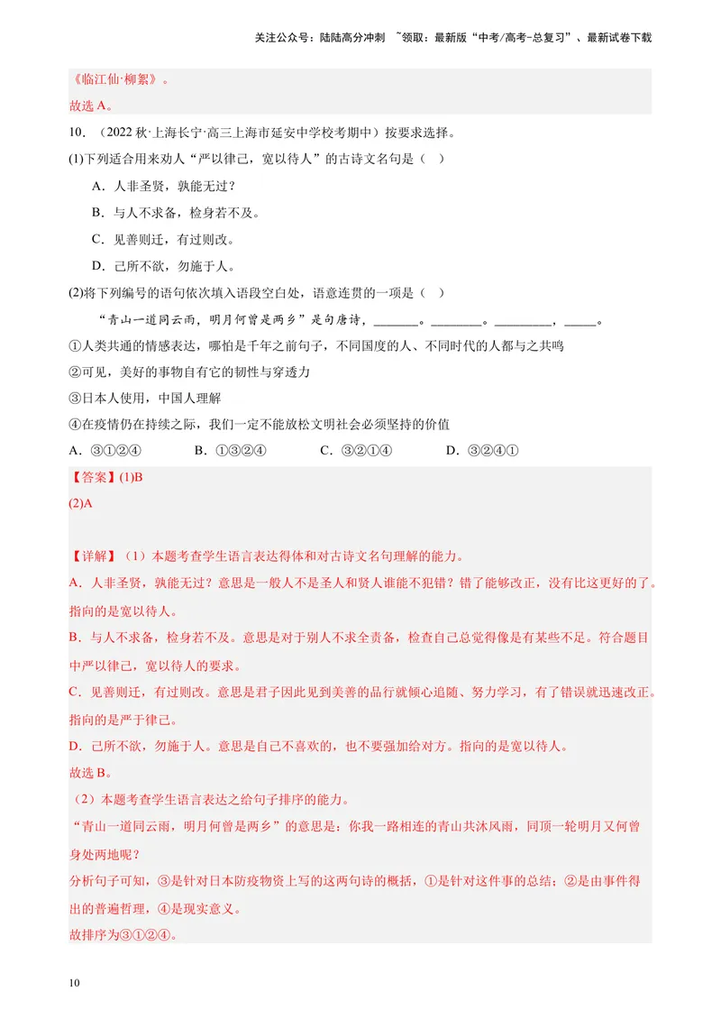 《专练02语言文字综合运用20题（四校八大真题）（上海专用）-（解析版）_一轮复习_2025年_2025年新高考语文一轮复习题型专练习题试卷强化训练题_上海地区》第10页预览