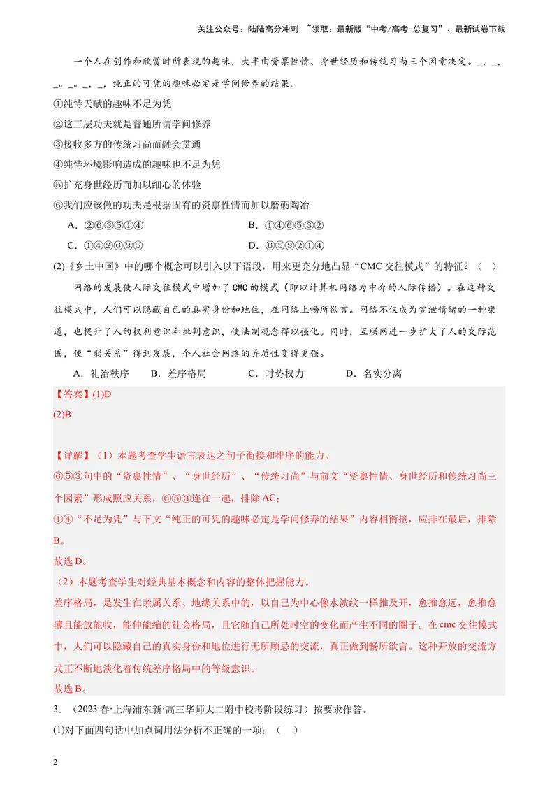 《专练02语言文字综合运用20题（四校八大真题）（上海专用）-（解析版）_一轮复习_2025年_2025年新高考语文一轮复习题型专练习题试卷强化训练题_上海地区》第2页预览