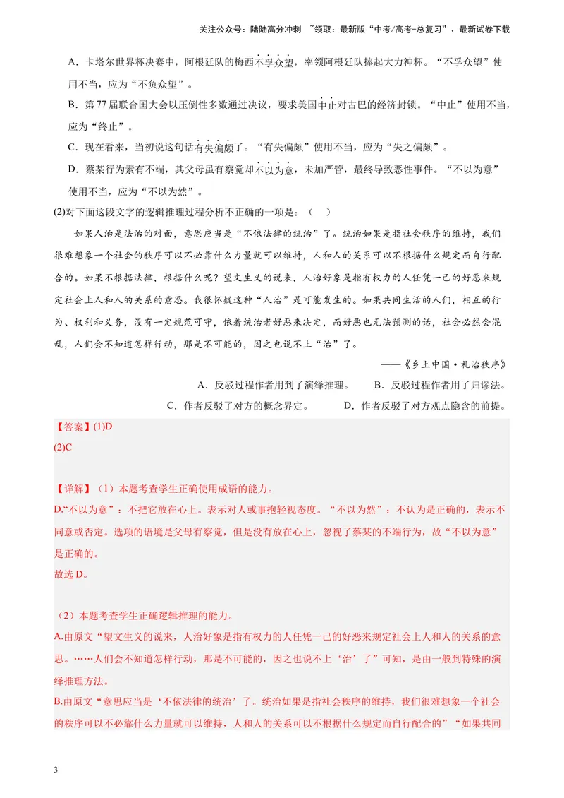 《专练02语言文字综合运用20题（四校八大真题）（上海专用）-（解析版）_一轮复习_2025年_2025年新高考语文一轮复习题型专练习题试卷强化训练题_上海地区》第3页预览
