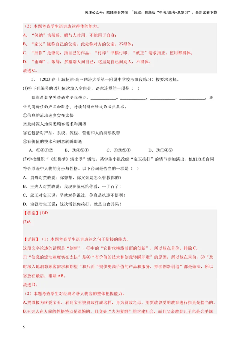 《专练02语言文字综合运用20题（四校八大真题）（上海专用）-（解析版）_一轮复习_2025年_2025年新高考语文一轮复习题型专练习题试卷强化训练题_上海地区》第5页预览