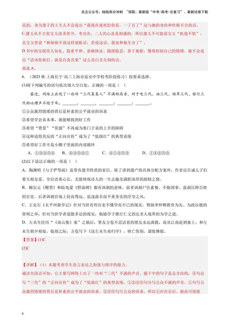 《专练02语言文字综合运用20题（四校八大真题）（上海专用）-（解析版）_一轮复习_2025年_2025年新高考语文一轮复习题型专练习题试卷强化训练题_上海地区》第6页预览