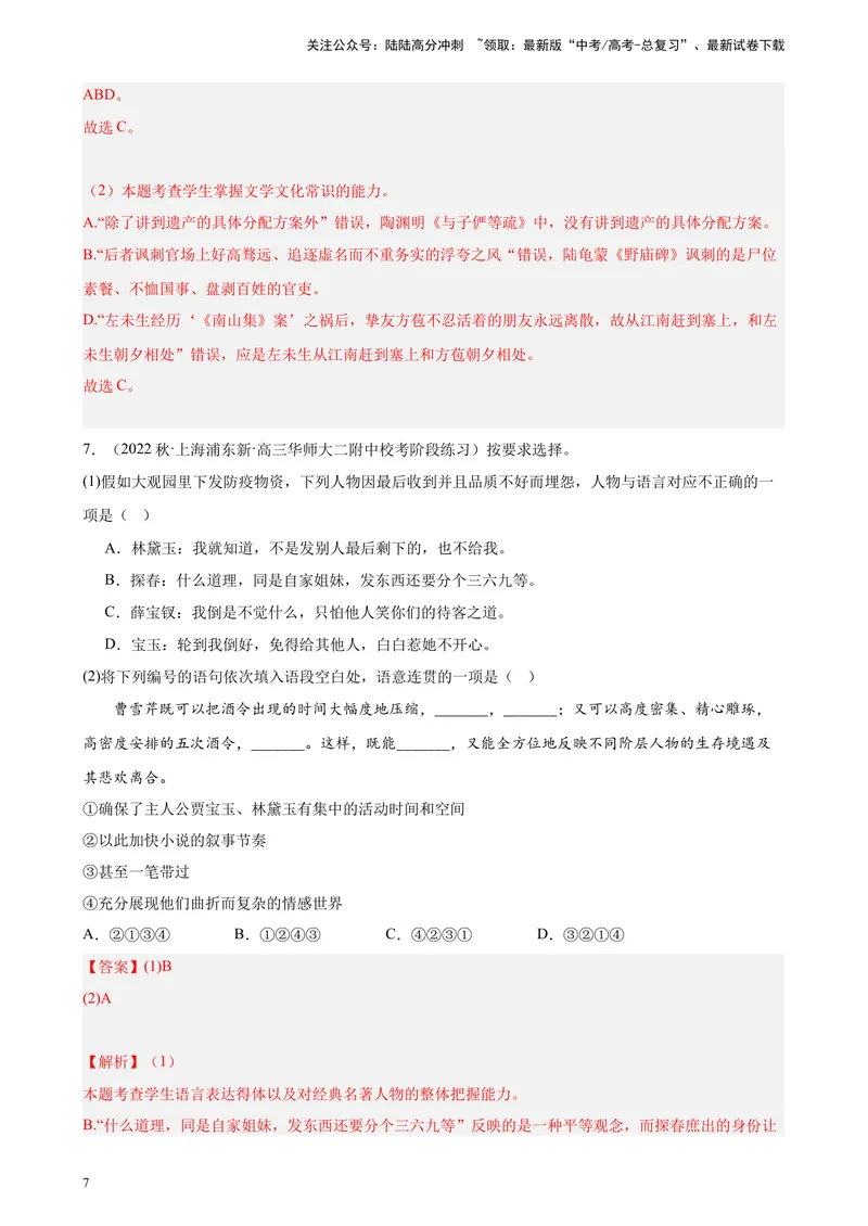 《专练02语言文字综合运用20题（四校八大真题）（上海专用）-（解析版）_一轮复习_2025年_2025年新高考语文一轮复习题型专练习题试卷强化训练题_上海地区》第7页预览