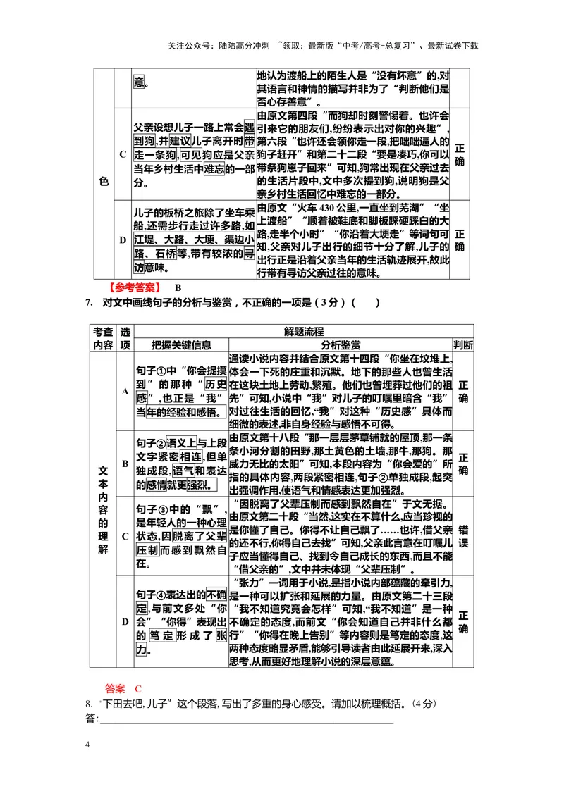 《专题05小说阅读，阅读方法-（解析版）_二轮复习_2024年_2024年高考语文二轮专题讲练_资料》第4页预览
