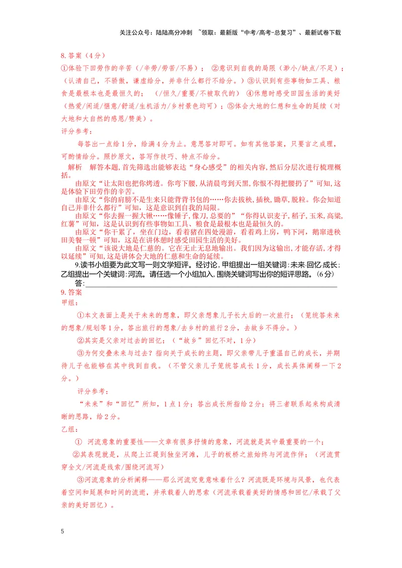 《专题05小说阅读，阅读方法-（解析版）_二轮复习_2024年_2024年高考语文二轮专题讲练_资料》第5页预览