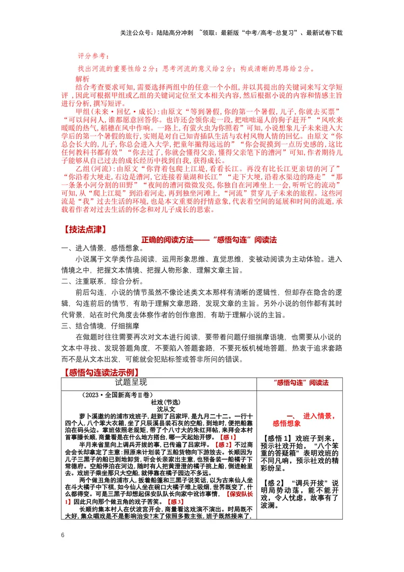 《专题05小说阅读，阅读方法-（解析版）_二轮复习_2024年_2024年高考语文二轮专题讲练_资料》第6页预览