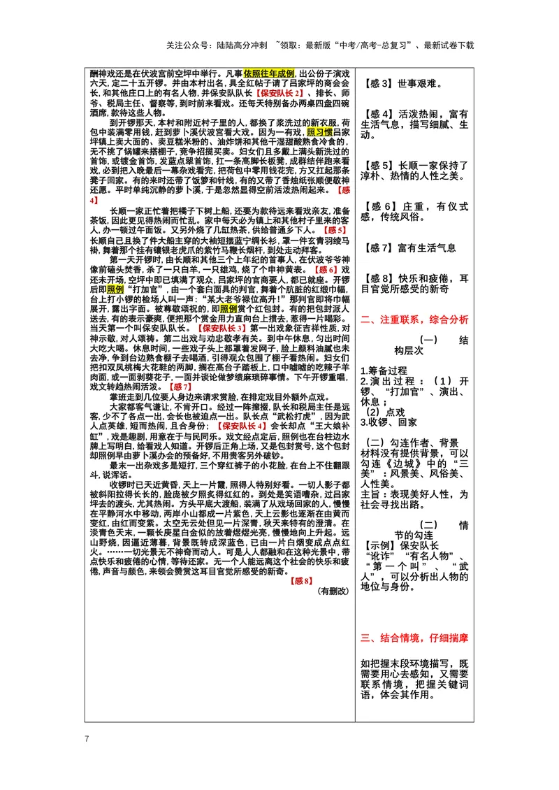 《专题05小说阅读，阅读方法-（解析版）_二轮复习_2024年_2024年高考语文二轮专题讲练_资料》第7页预览