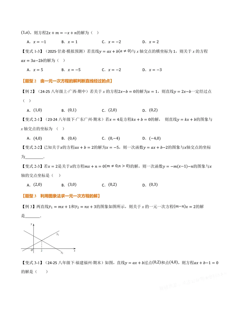 《专题12.4一次函数与方程、不等式(讲义)(原卷版)_2026语数英7-9年级上《举一反三系列》多版本_2026《初中数学•举一反三系列》8上多版本_2026《初中数学•举一反三系列》8上(沪科)》第3页预览