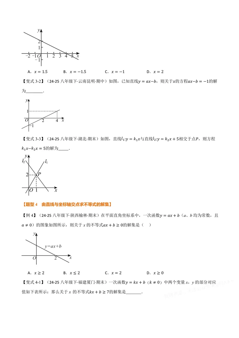 《专题12.4一次函数与方程、不等式(讲义)(原卷版)_2026语数英7-9年级上《举一反三系列》多版本_2026《初中数学•举一反三系列》8上多版本_2026《初中数学•举一反三系列》8上(沪科)》第4页预览