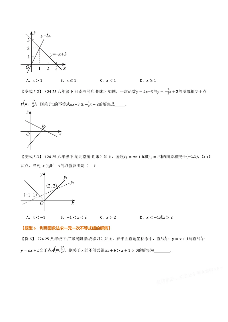 《专题12.4一次函数与方程、不等式(讲义)(原卷版)_2026语数英7-9年级上《举一反三系列》多版本_2026《初中数学•举一反三系列》8上多版本_2026《初中数学•举一反三系列》8上(沪科)》第6页预览