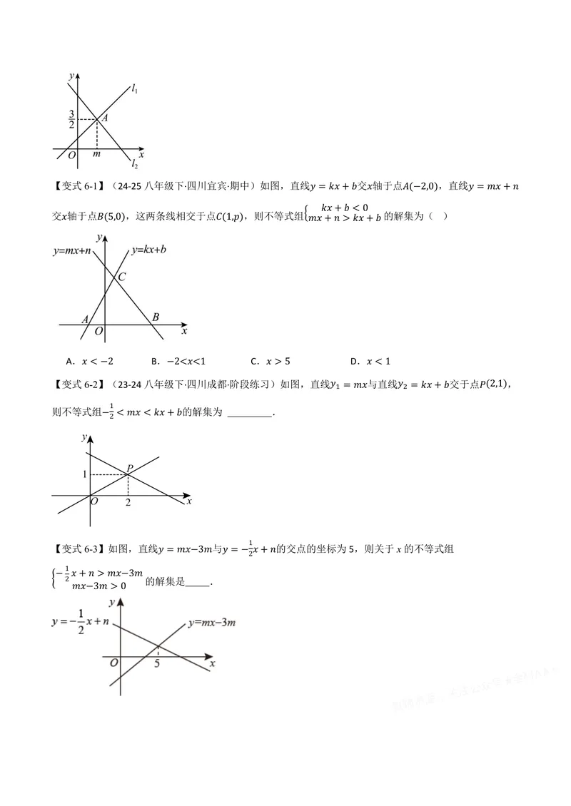 《专题12.4一次函数与方程、不等式(讲义)(原卷版)_2026语数英7-9年级上《举一反三系列》多版本_2026《初中数学•举一反三系列》8上多版本_2026《初中数学•举一反三系列》8上(沪科)》第7页预览