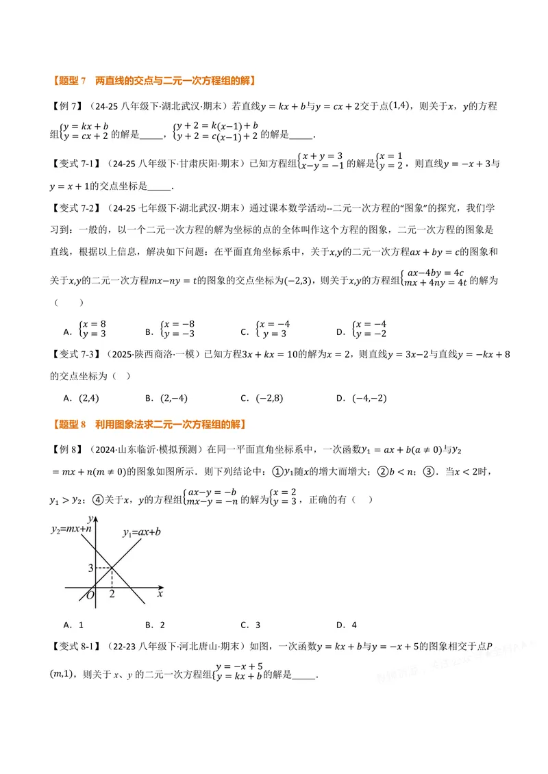 《专题12.4一次函数与方程、不等式(讲义)(原卷版)_2026语数英7-9年级上《举一反三系列》多版本_2026《初中数学•举一反三系列》8上多版本_2026《初中数学•举一反三系列》8上(沪科)》第8页预览