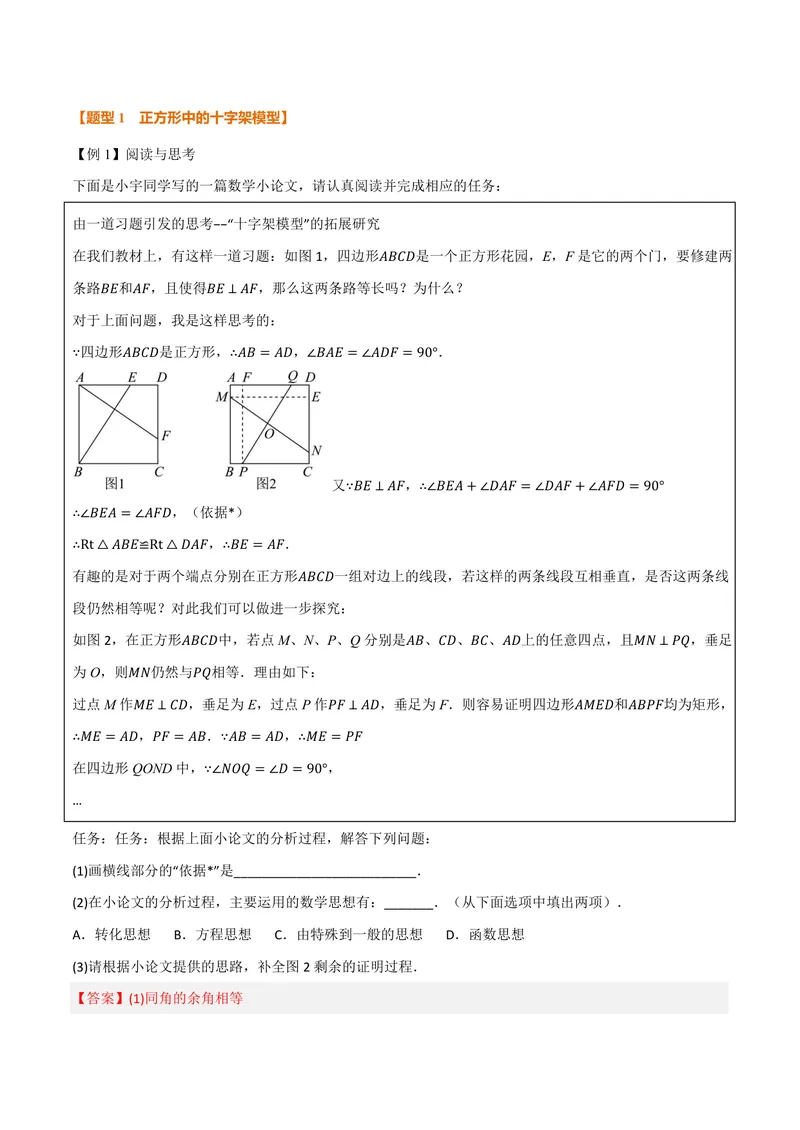 《专题04正方形中的模型、长度关系、路径问题(专项训练)(解析版)_2026语数英7-9年级上《举一反三系列》多版本_2026《初中数学•举一反三系列》9上多版本》第2页预览