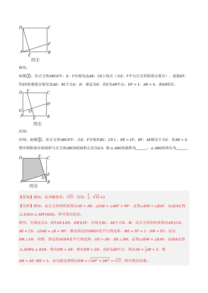 《专题04正方形中的模型、长度关系、路径问题(专项训练)(解析版)_2026语数英7-9年级上《举一反三系列》多版本_2026《初中数学•举一反三系列》9上多版本》第7页预览