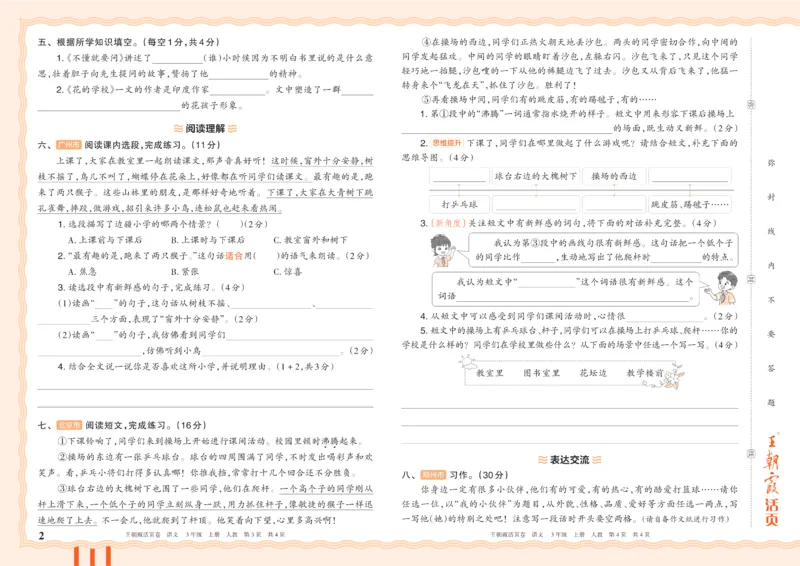 《26秋三年级上册语文《王朝霞单元活页卷》_小初高学习资料合集（每天更新）_2026秋《王朝霞单元活页卷》_2026秋《王朝霞单元活页卷》1-6年级语文》第2页预览