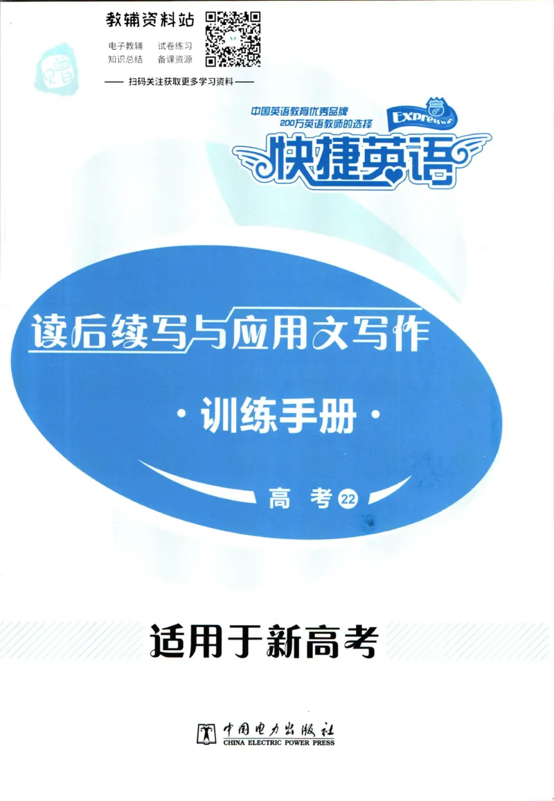 《活页英语时文高考第22期训练手册_小初高学习资料合集（每天更新）_快捷英语外刊《活页英语时文阅读理解》》第1页预览